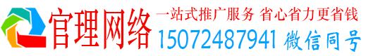 建昌官理竞价推广开户